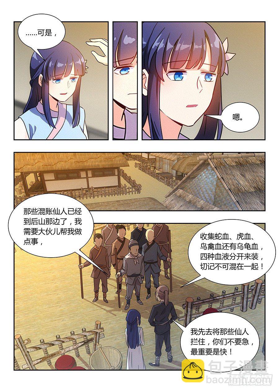 🍲最强反套路系统 013八荒四象阵 第8页