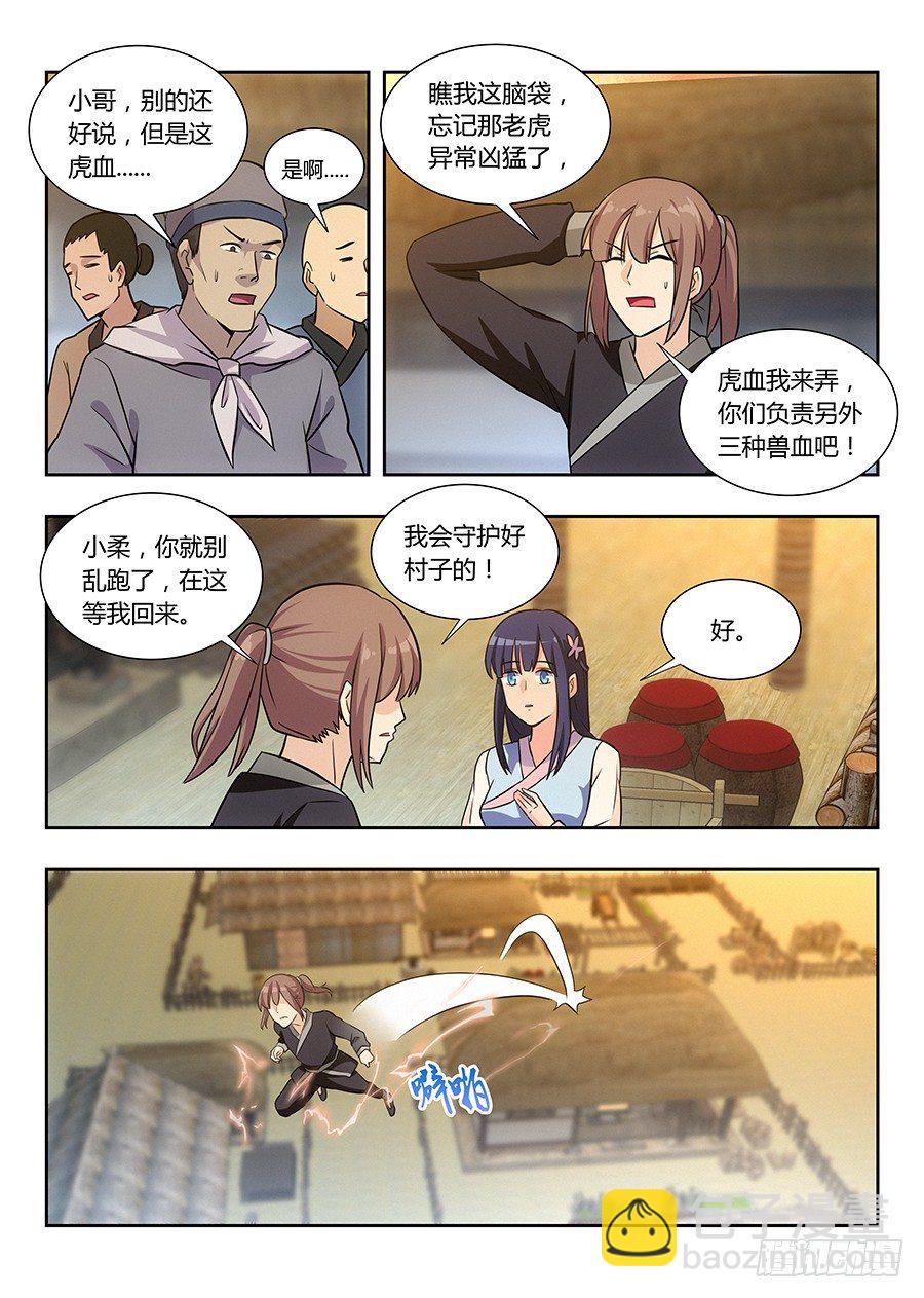 🍲最强反套路系统 013八荒四象阵 第9页