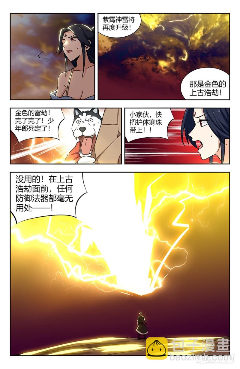 🍲最强反套路系统 142上古浩劫 第10页