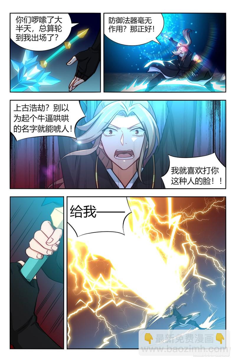 🍲最强反套路系统 142上古浩劫 第11页