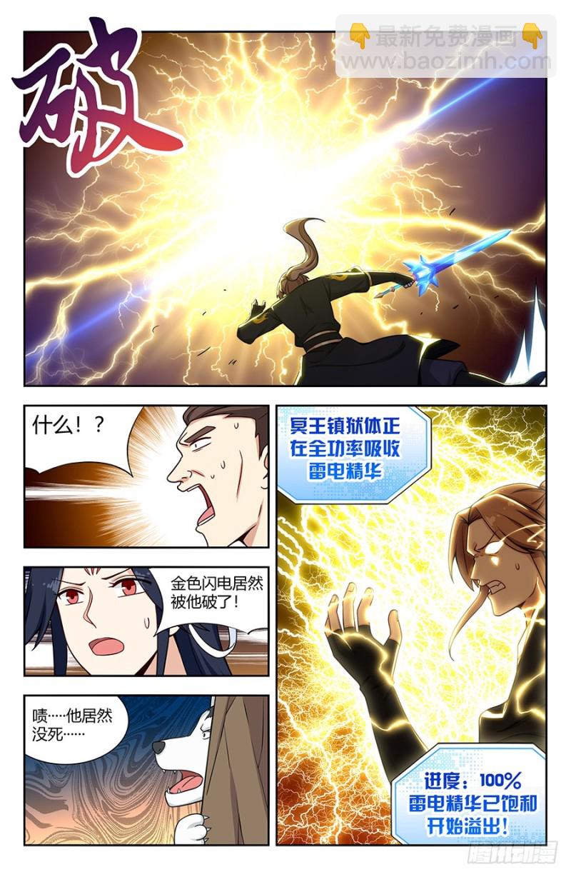 🍲最强反套路系统 142上古浩劫 第12页