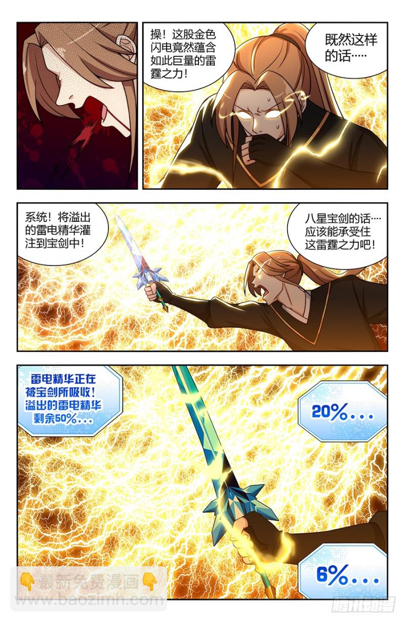🍲最强反套路系统 142上古浩劫 第13页