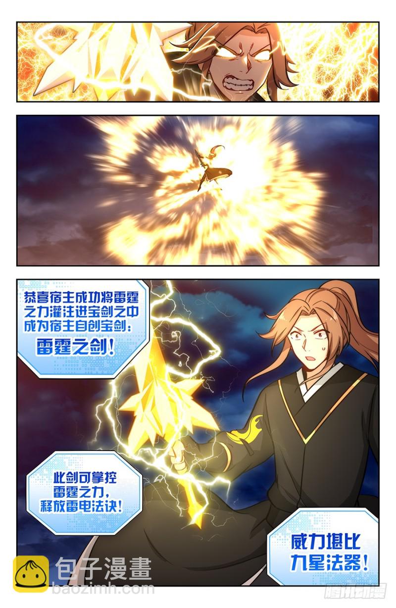🍲最强反套路系统 142上古浩劫 第14页