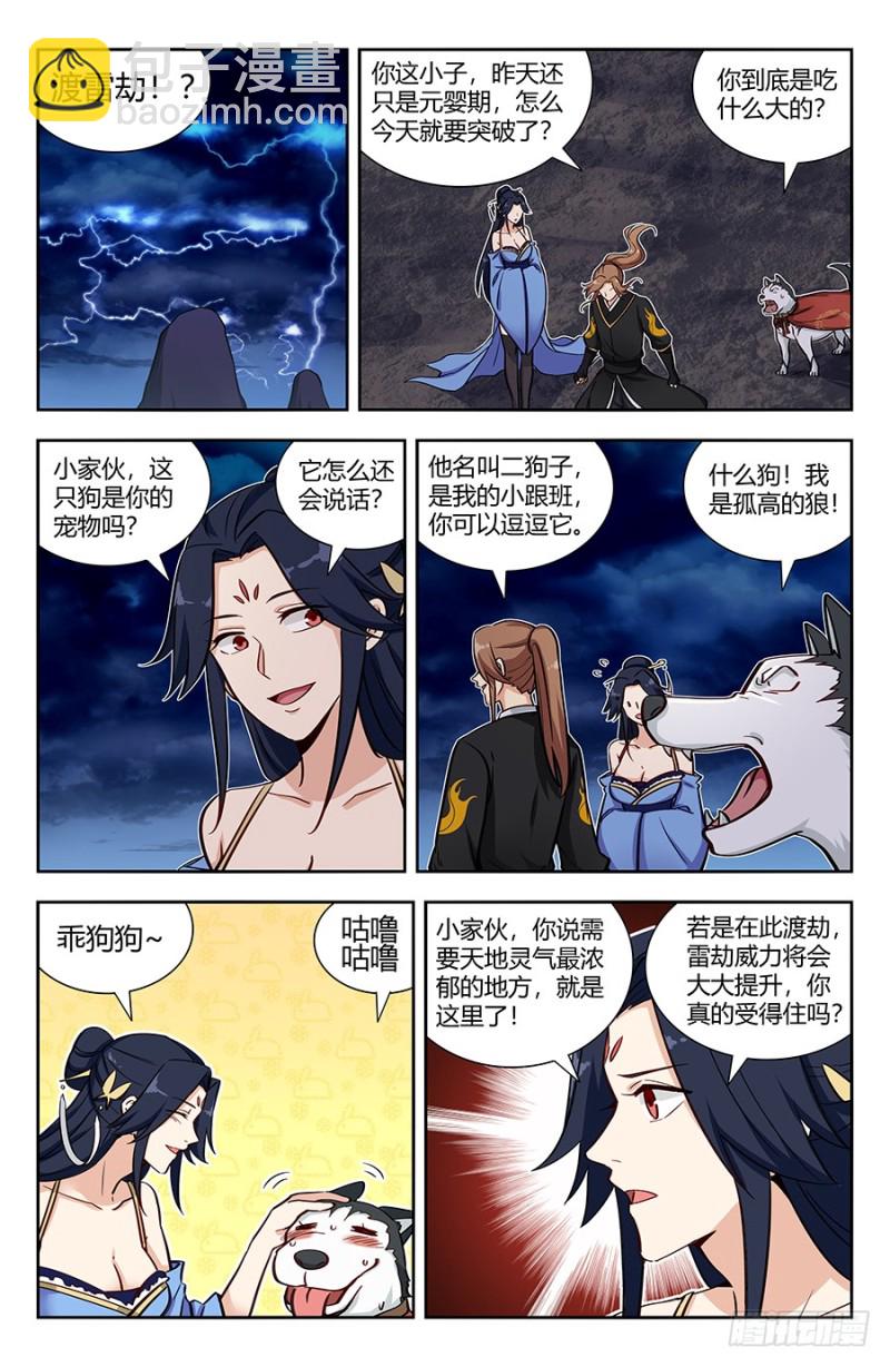 🍲最强反套路系统 142上古浩劫 第2页