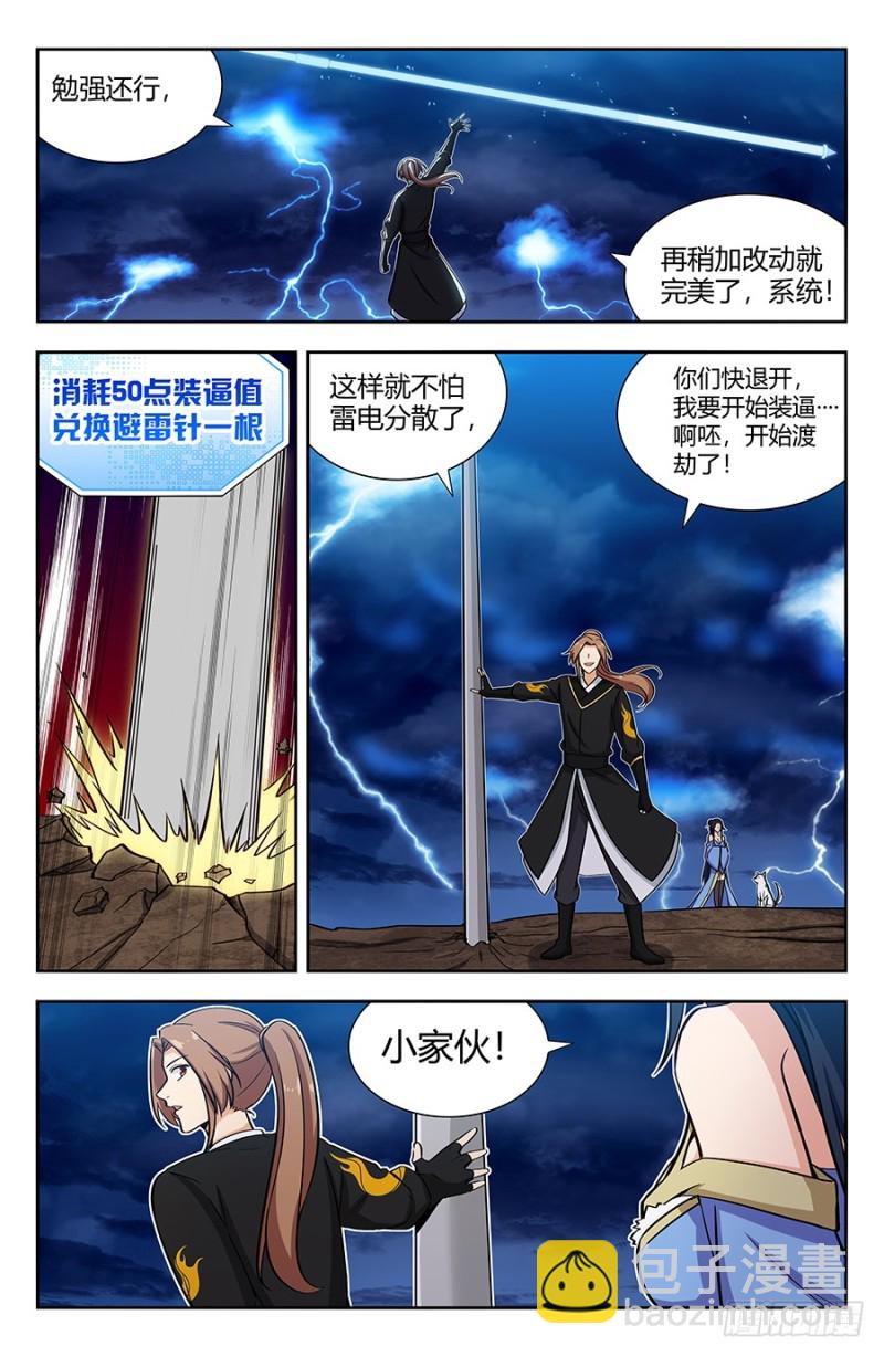 🍲最强反套路系统 142上古浩劫 第3页