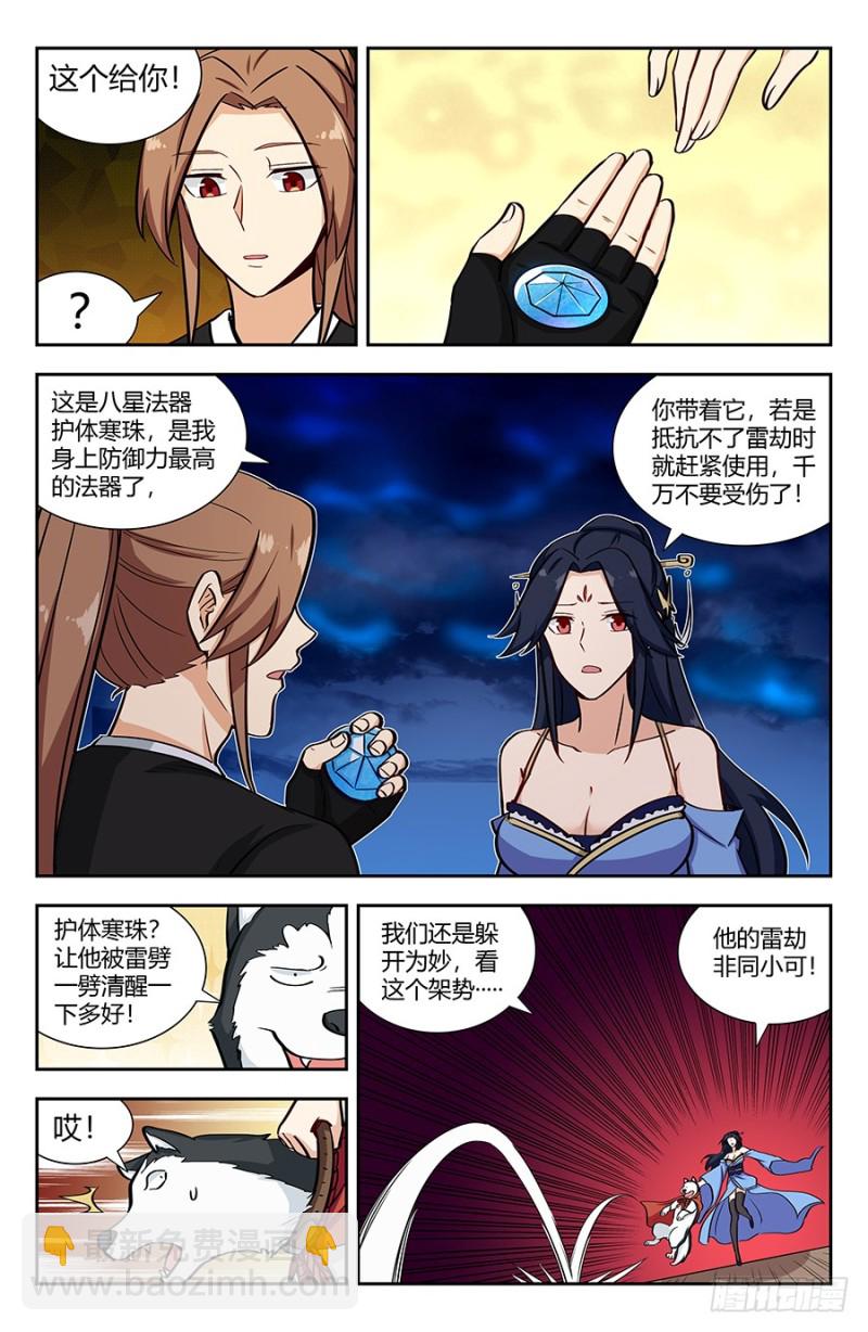 🍲最强反套路系统 142上古浩劫 第4页