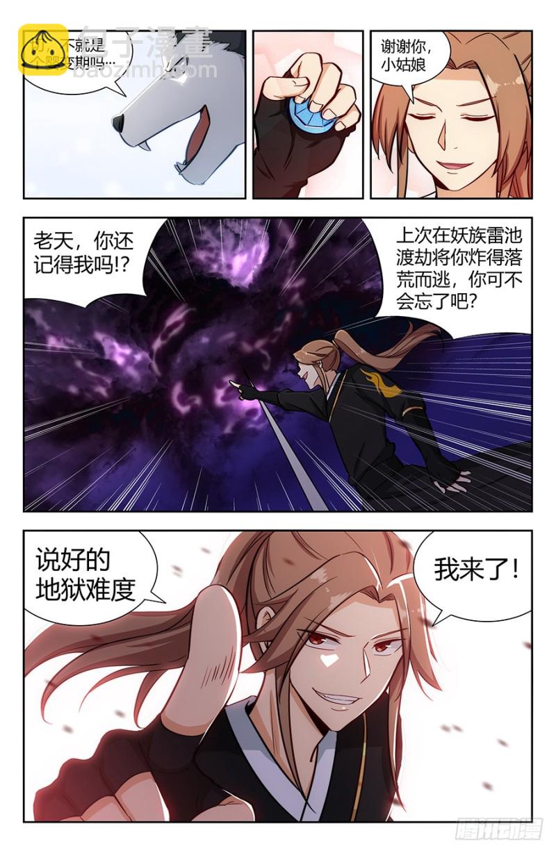 🍲最强反套路系统 142上古浩劫 第5页