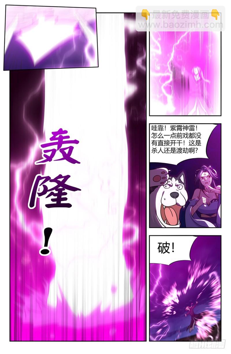 🍲最强反套路系统 142上古浩劫 第6页