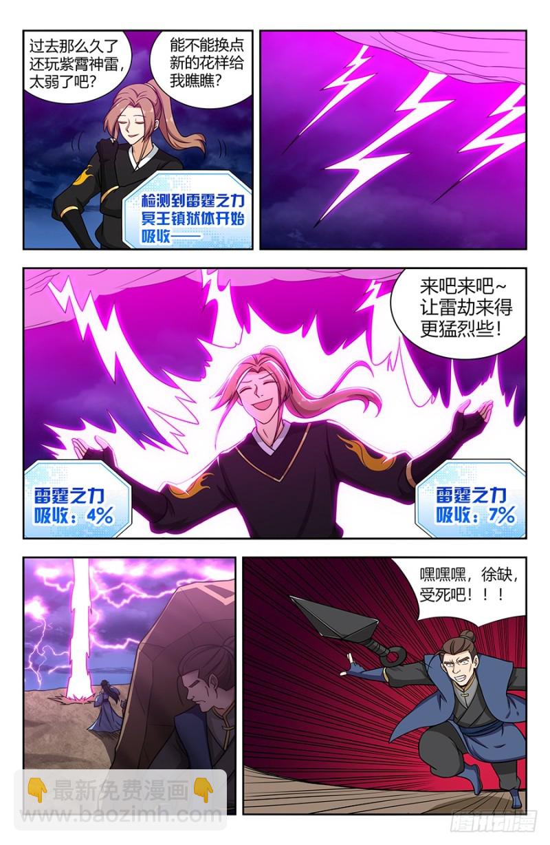 🍲最强反套路系统 142上古浩劫 第7页