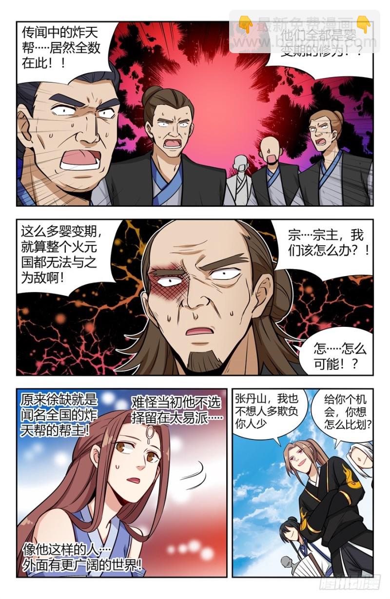 🍲最强反套路系统 144炸天帮众现身！ 第11页