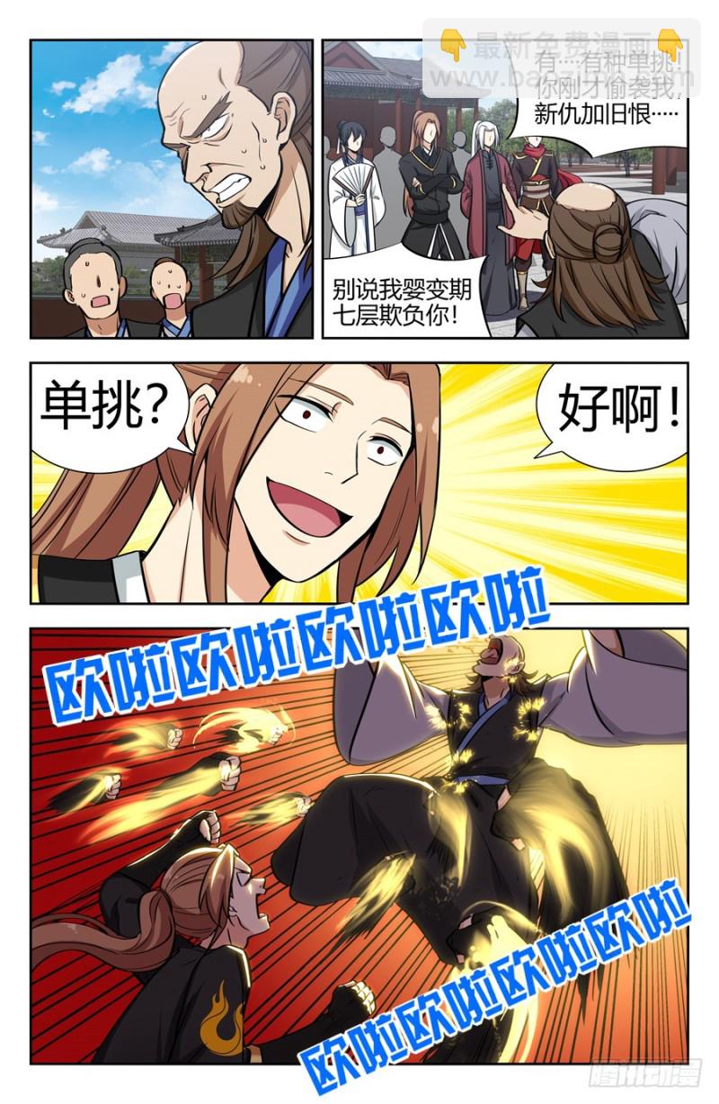 🍲最强反套路系统 144炸天帮众现身！ 第12页