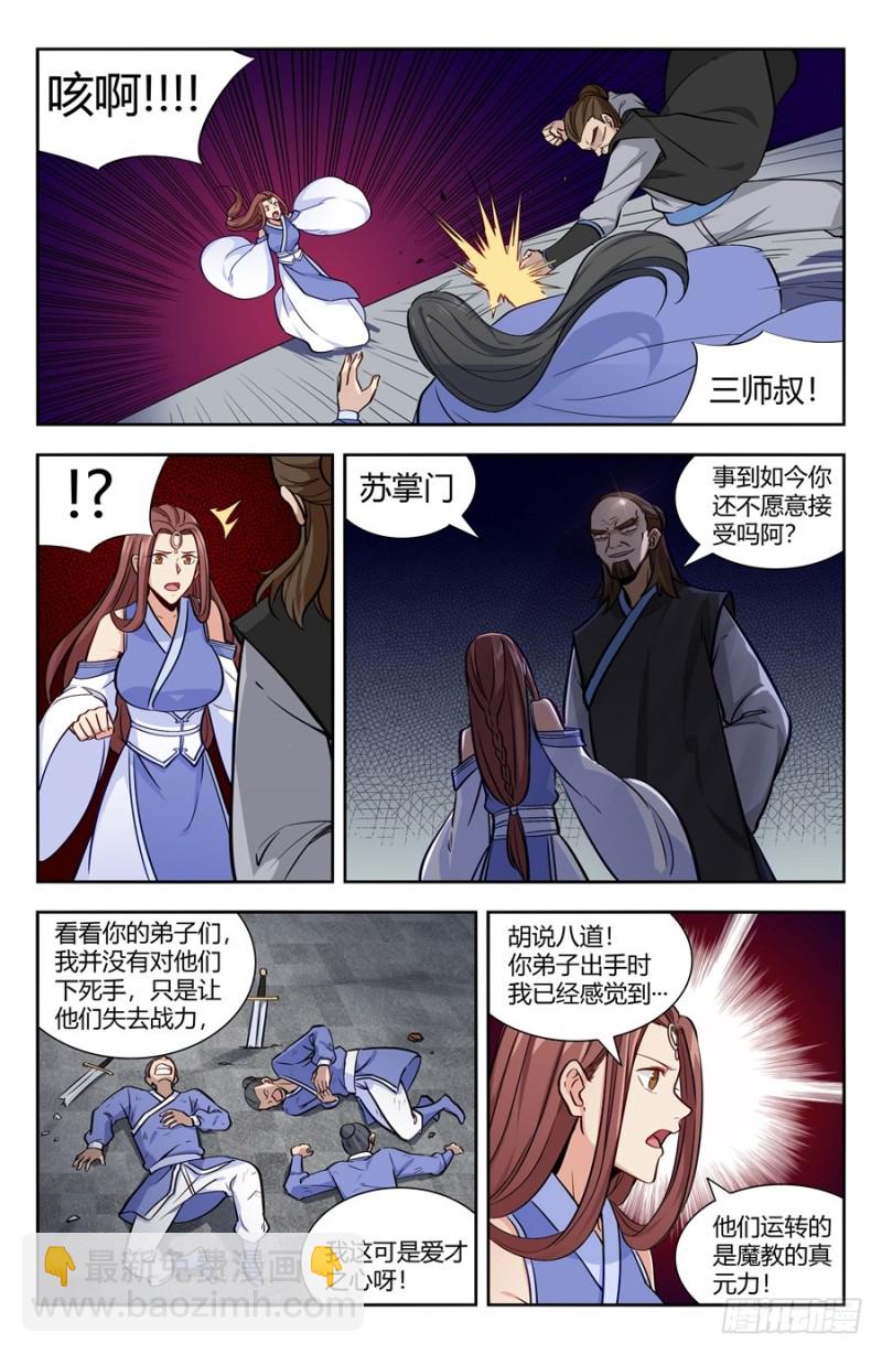 🍲最强反套路系统 144炸天帮众现身！ 第3页