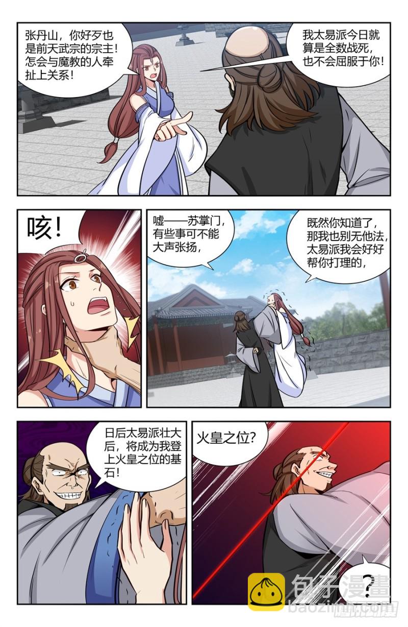 🍲最强反套路系统 144炸天帮众现身！ 第4页