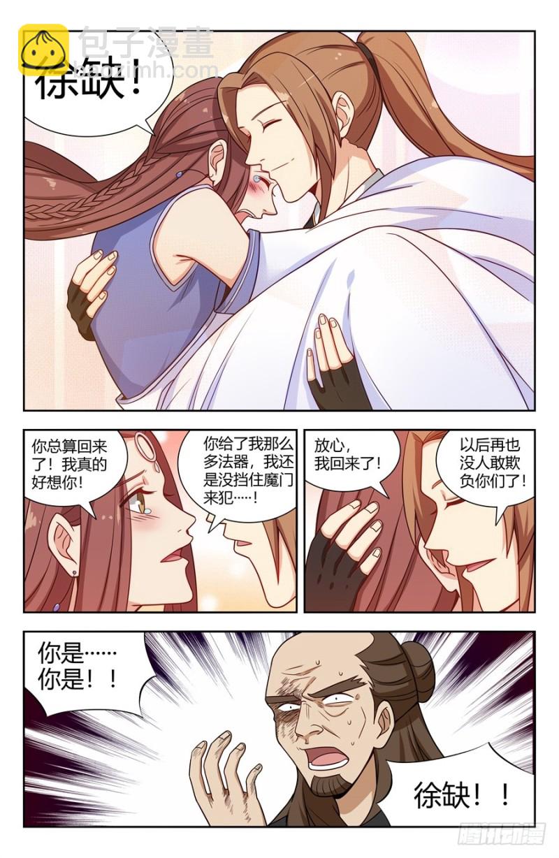 🍲最强反套路系统 144炸天帮众现身！ 第6页