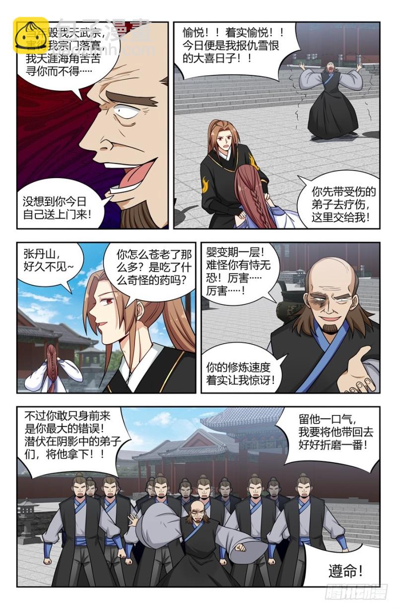 🍲最强反套路系统 144炸天帮众现身！ 第7页