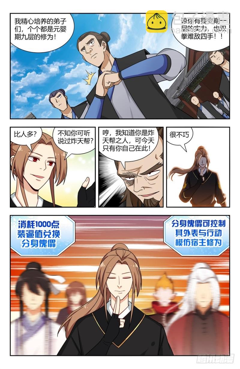 🍲最强反套路系统 144炸天帮众现身！ 第8页