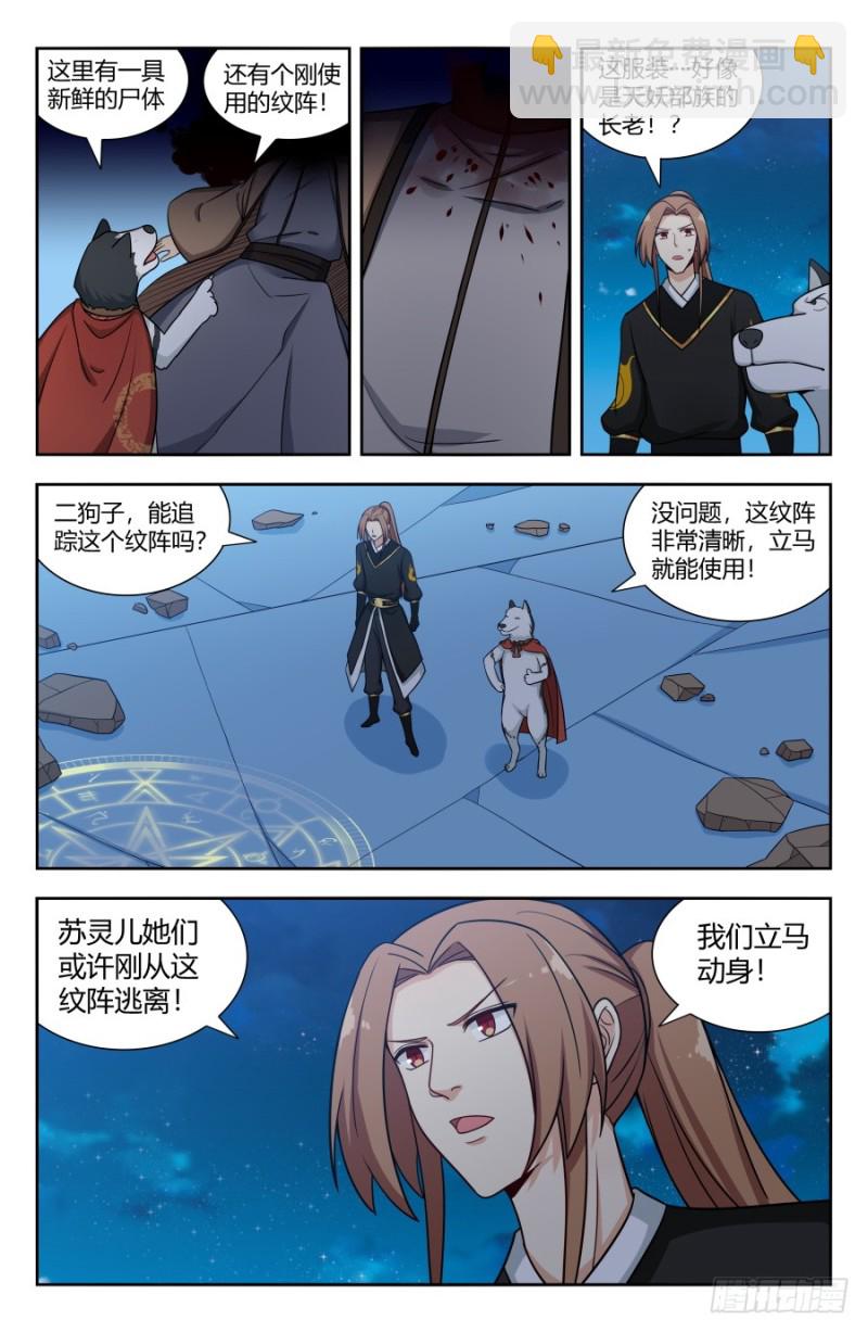 🍲最强反套路系统 146千钧一发 第11页