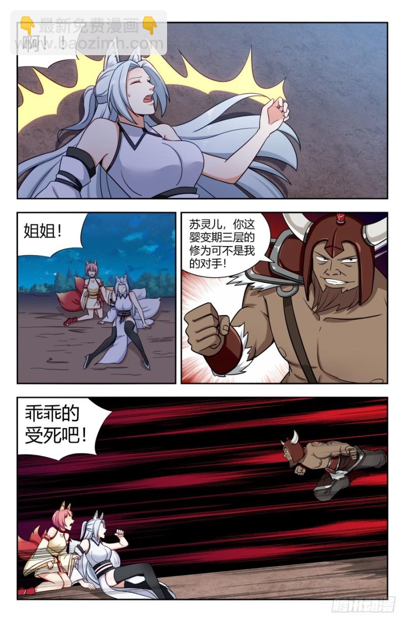 🍲最强反套路系统 146千钧一发 第12页