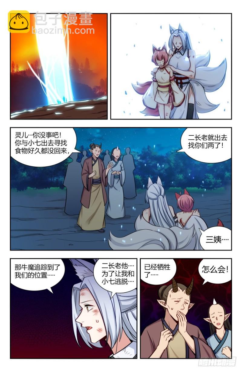🍲最强反套路系统 146千钧一发 第2页