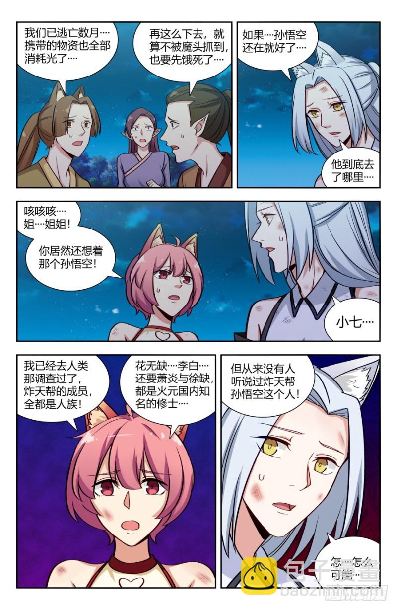 🍲最强反套路系统 146千钧一发 第3页