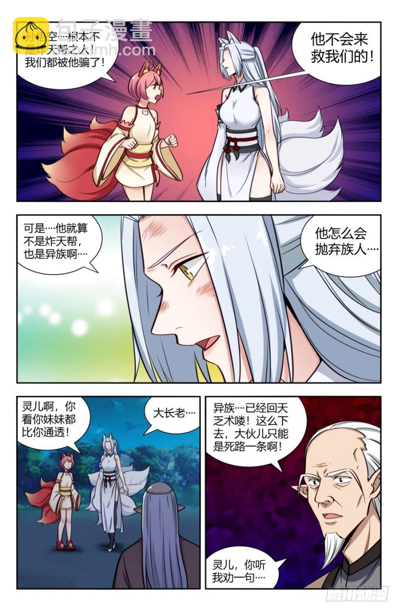 🍲最强反套路系统 146千钧一发 第4页