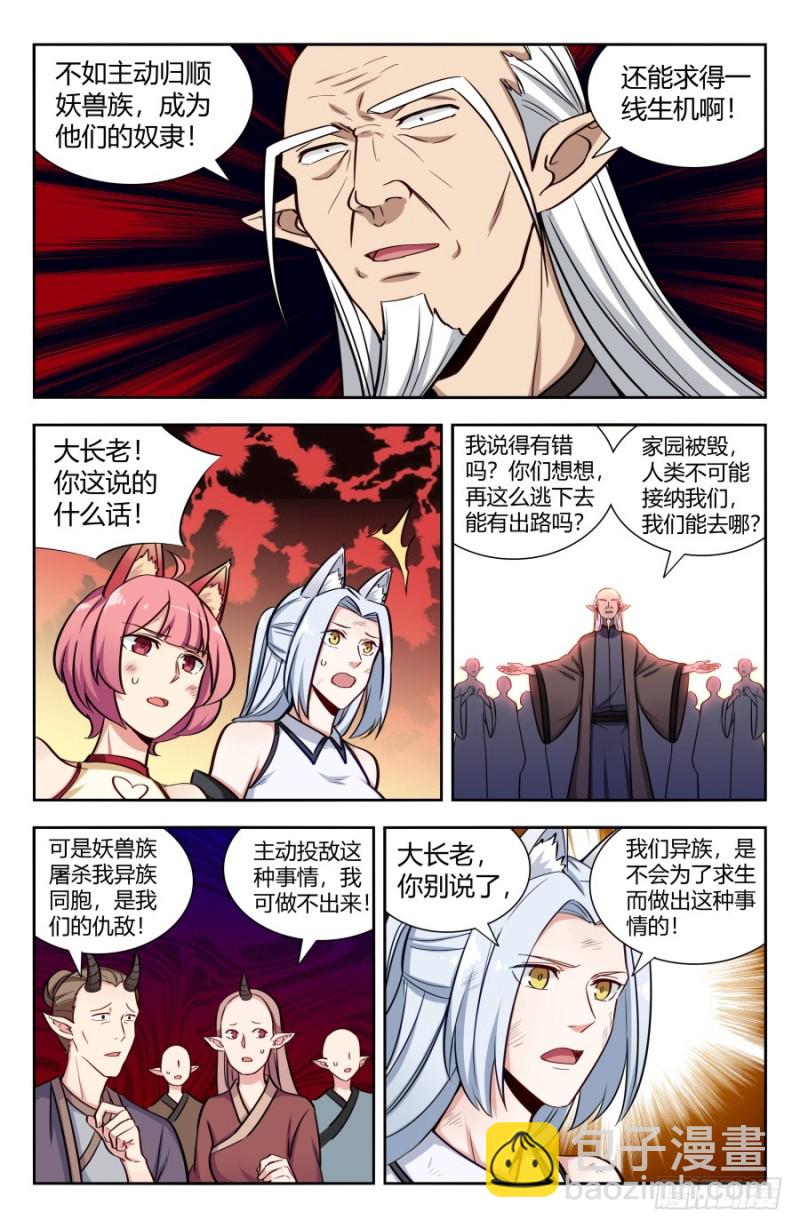 🍲最强反套路系统 146千钧一发 第5页