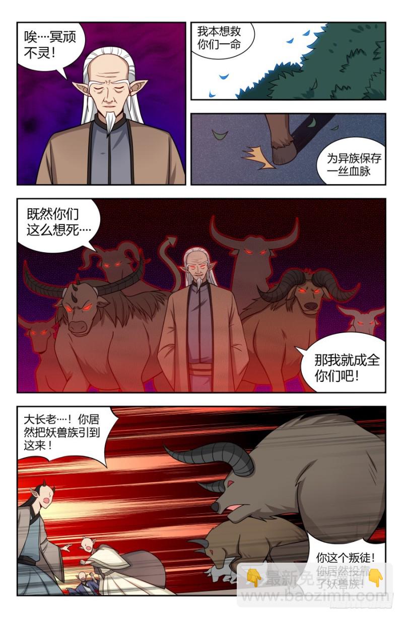 🍲最强反套路系统 146千钧一发 第6页