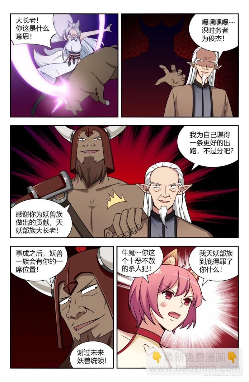 🍲最强反套路系统 146千钧一发 第7页