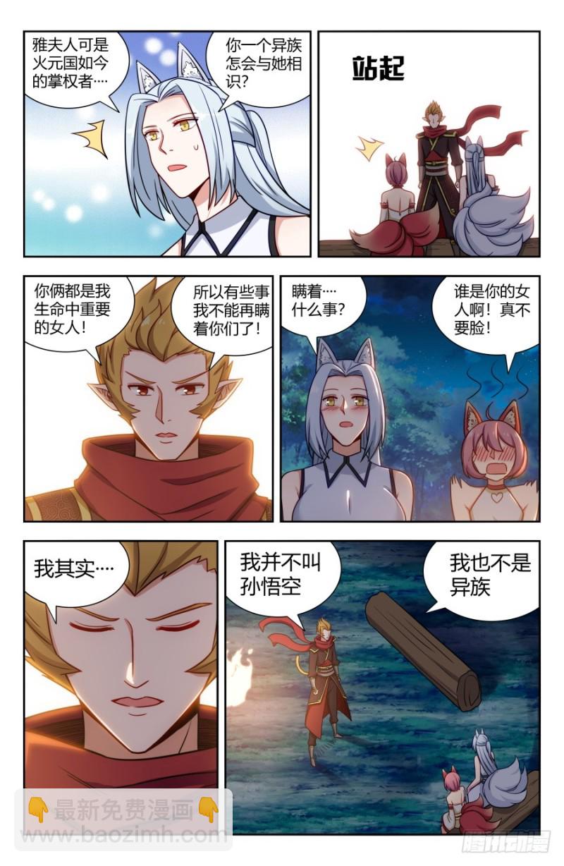 🍲最强反套路系统 148好久不见 第10页
