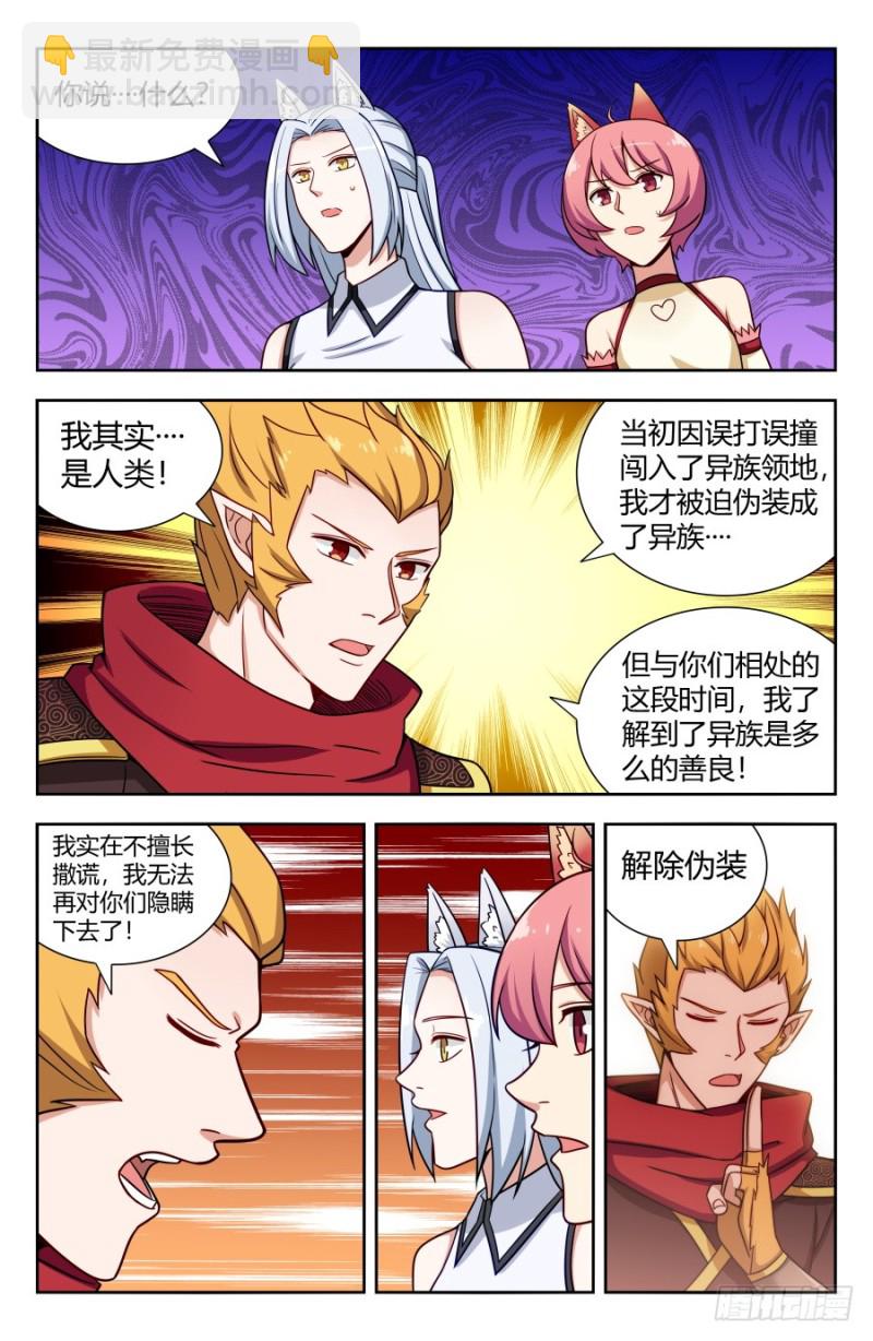 🍲最强反套路系统 148好久不见 第11页