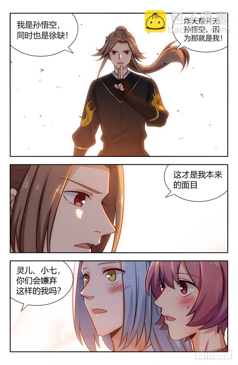 🍲最强反套路系统 148好久不见 第12页