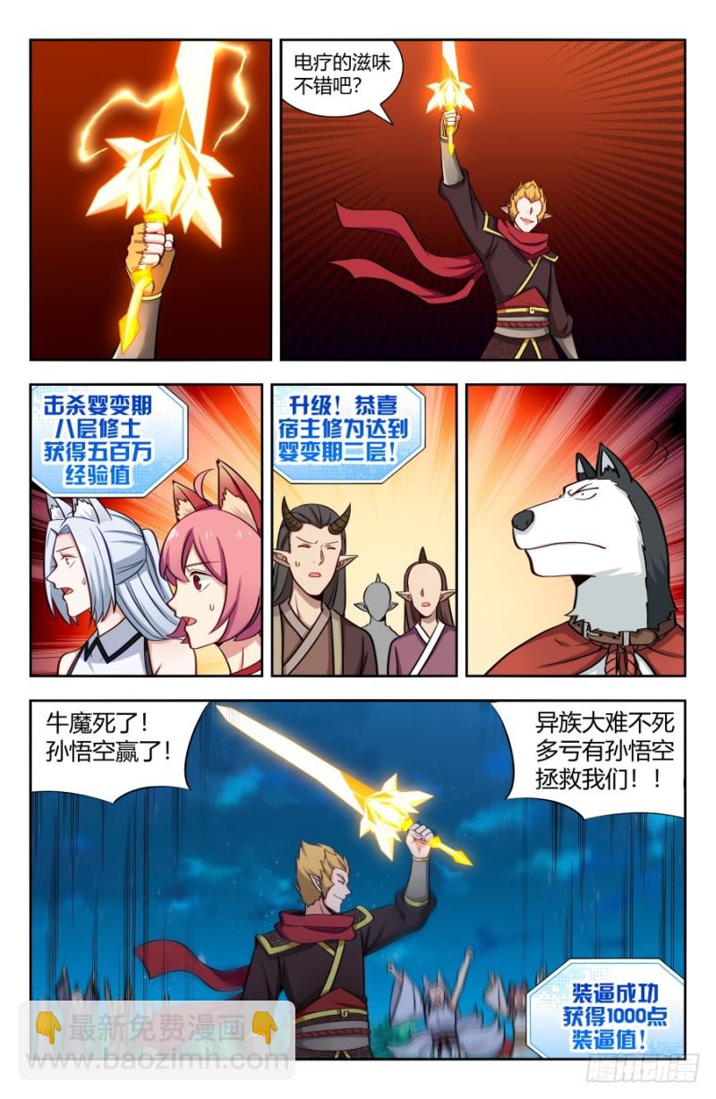 🍲最强反套路系统 148好久不见 第3页