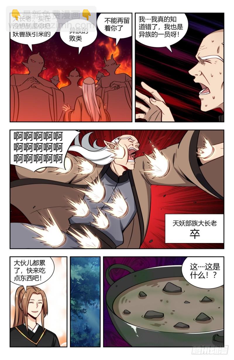 🍲最强反套路系统 148好久不见 第5页