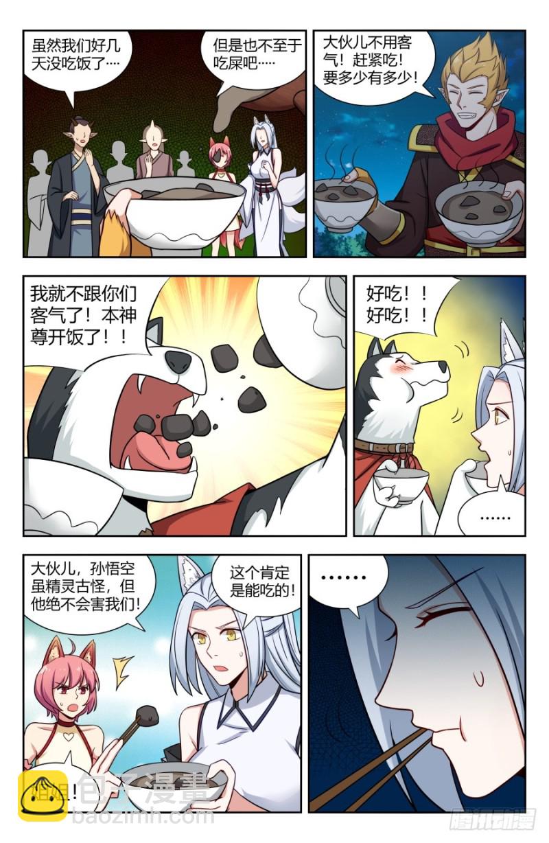 🍲最强反套路系统 148好久不见 第6页
