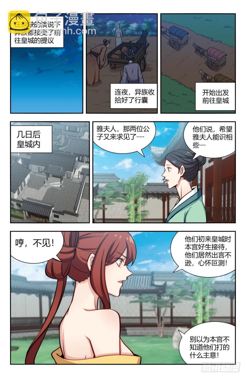 🍲最强反套路系统 154大战！ 第2页