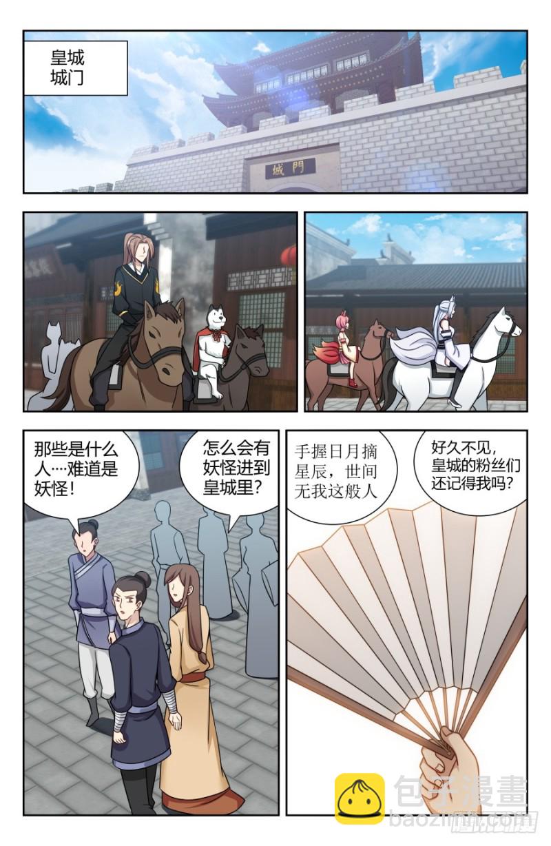 🍲最强反套路系统 154大战！ 第6页