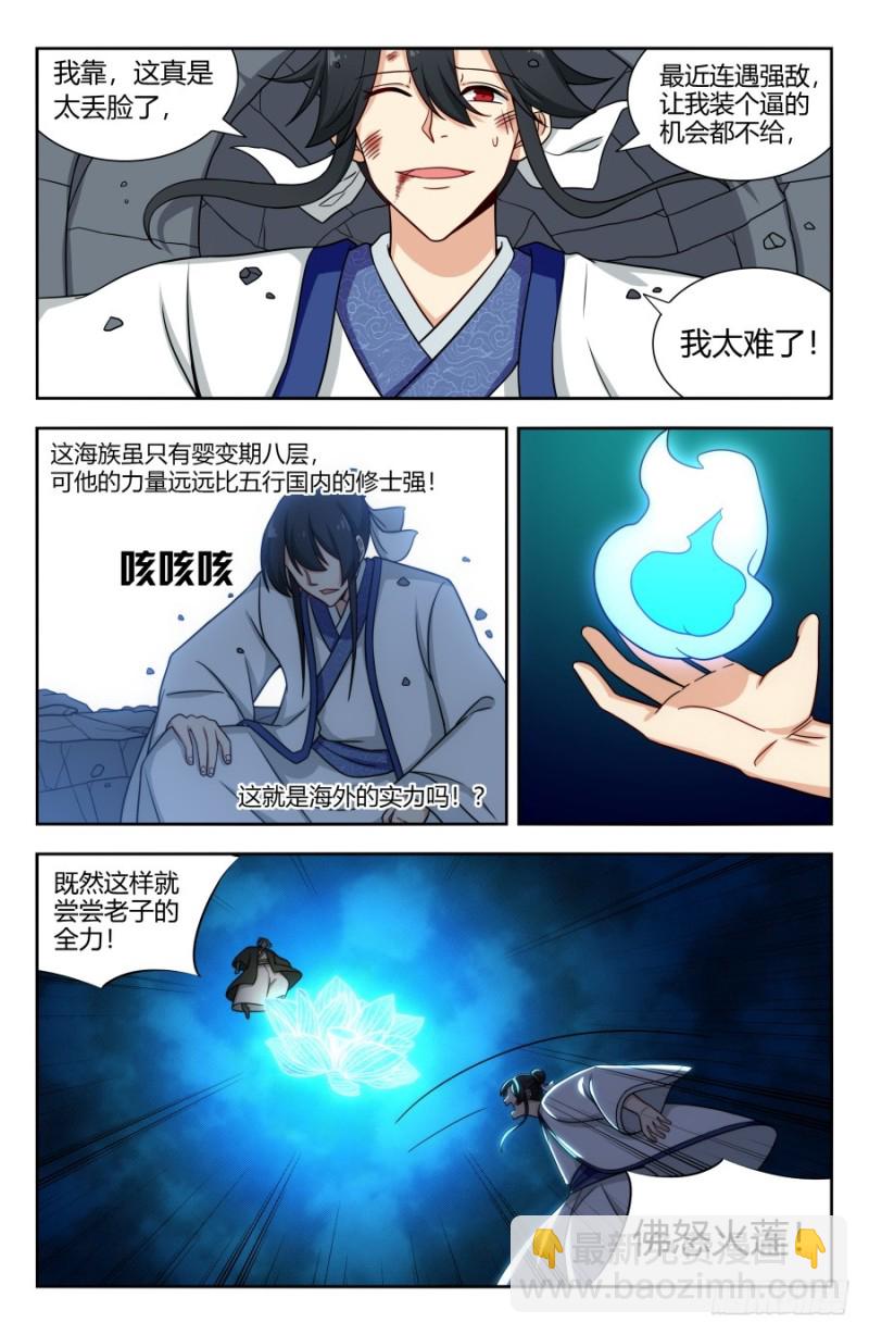 🍲最强反套路系统 150海族的实力 第11页