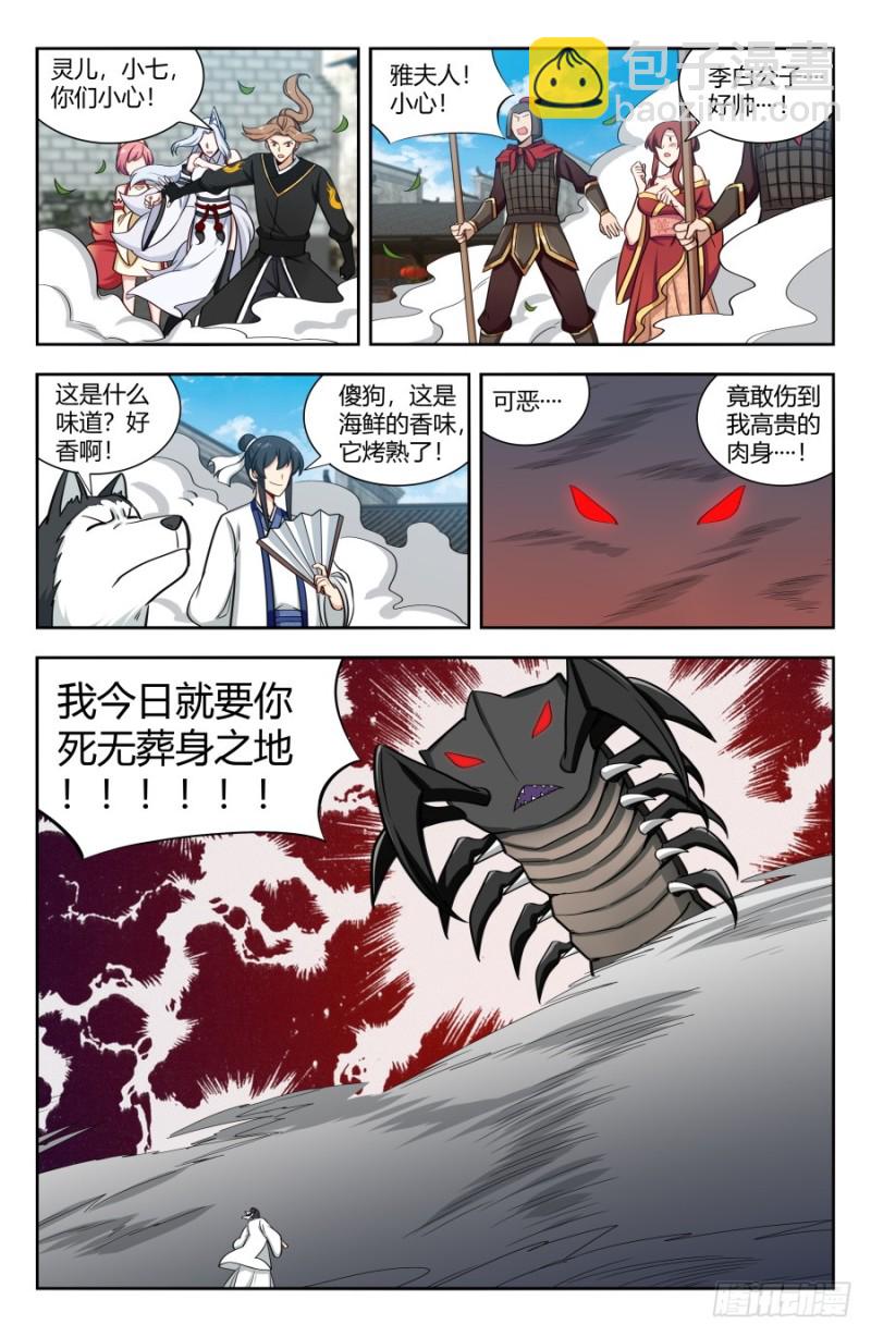 🍲最强反套路系统 150海族的实力 第13页