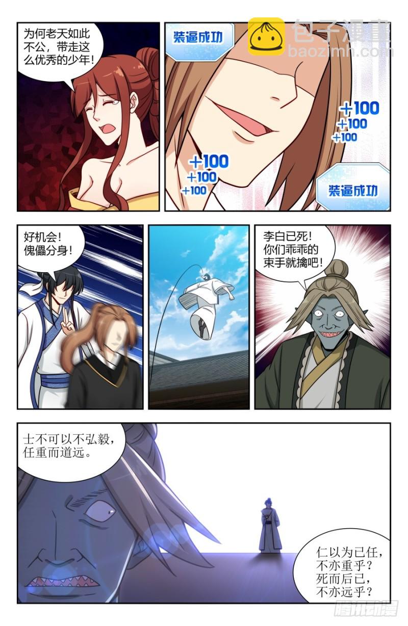 🍲最强反套路系统 150海族的实力 第3页