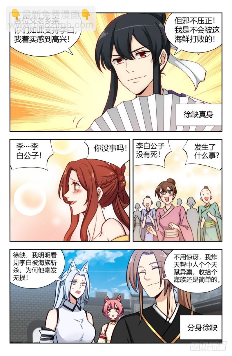 🍲最强反套路系统 150海族的实力 第4页