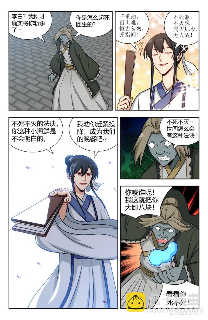 🍲最强反套路系统 150海族的实力 第5页