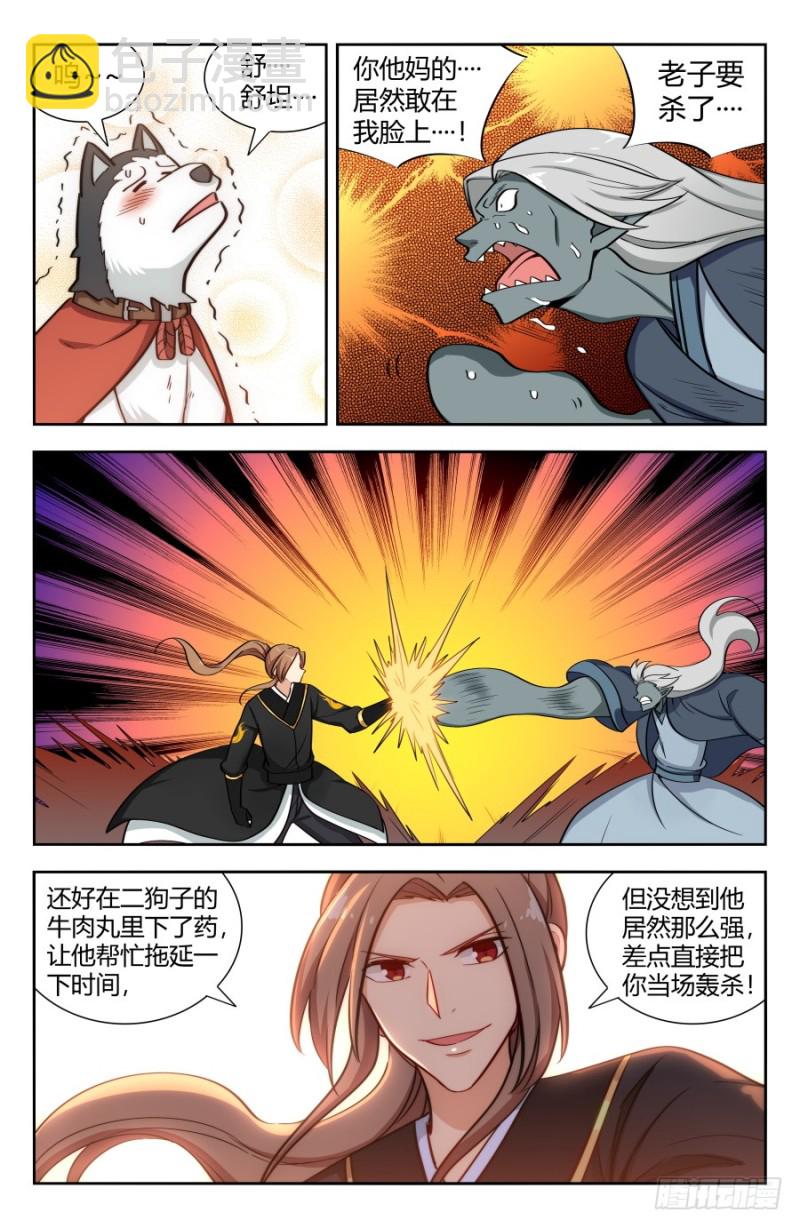 🍲最强反套路系统 152二狗子之怒 第13页