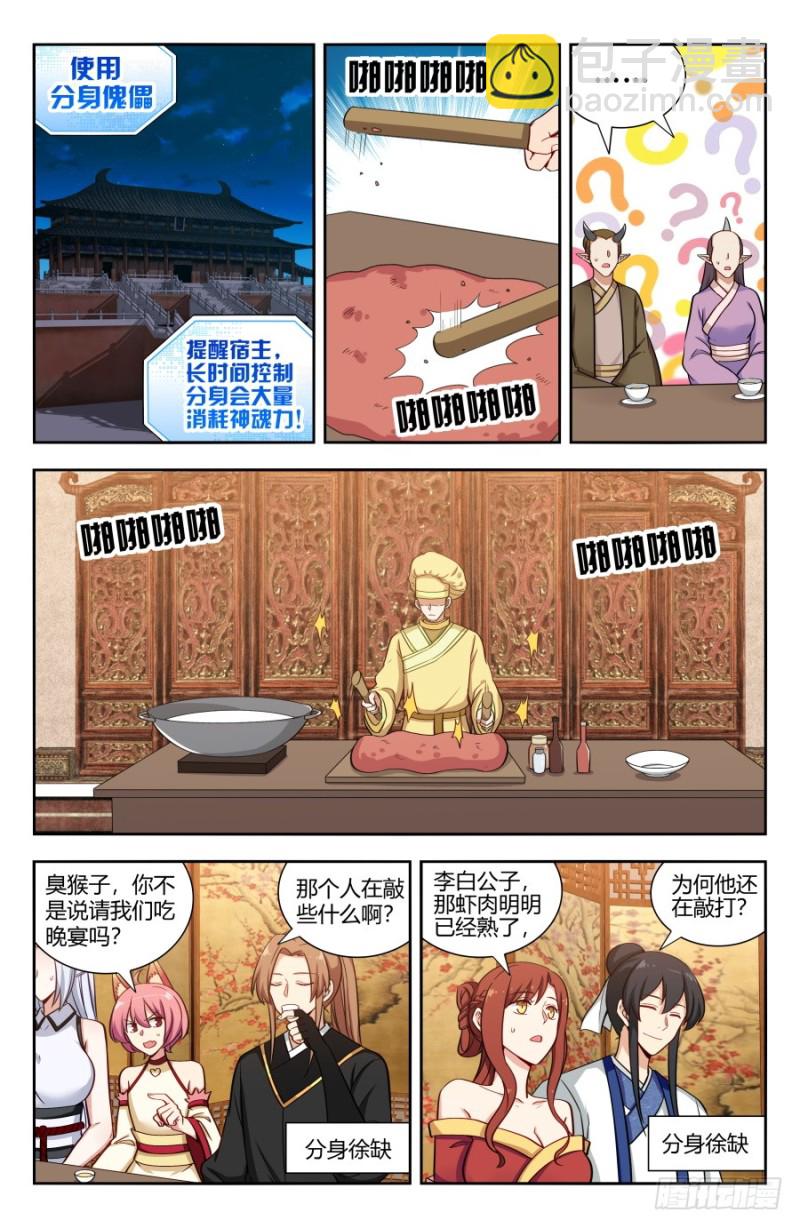 🍲最强反套路系统 152二狗子之怒 第2页