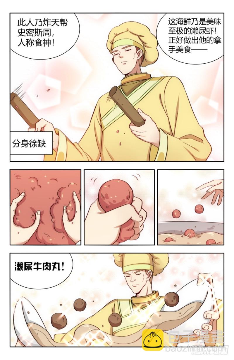 🍲最强反套路系统 152二狗子之怒 第3页