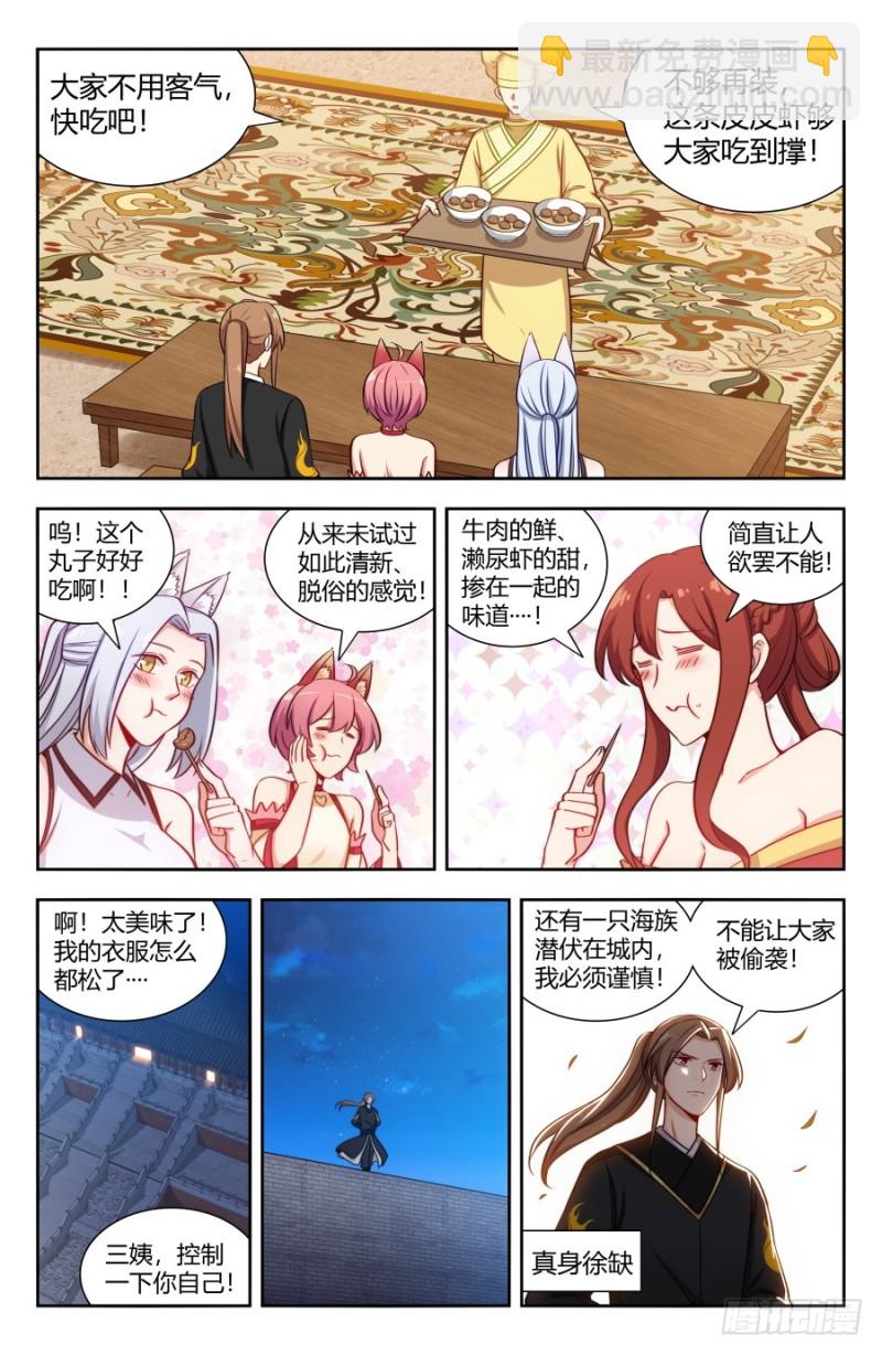 🍲最强反套路系统 152二狗子之怒 第4页