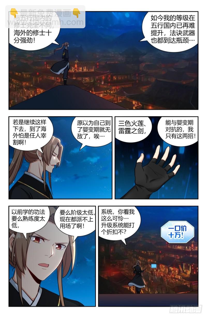 🍲最强反套路系统 152二狗子之怒 第5页