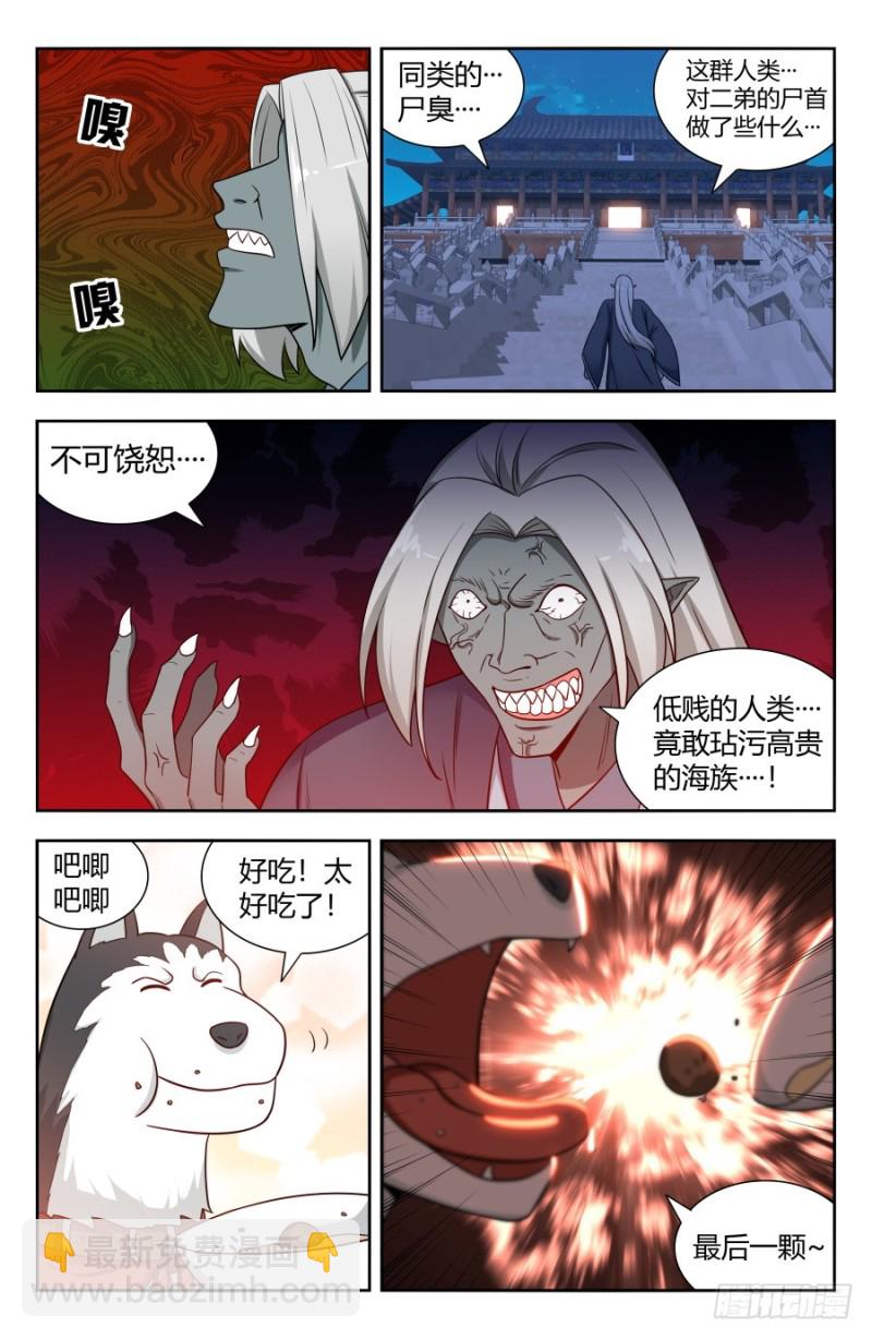🍲最强反套路系统 152二狗子之怒 第6页