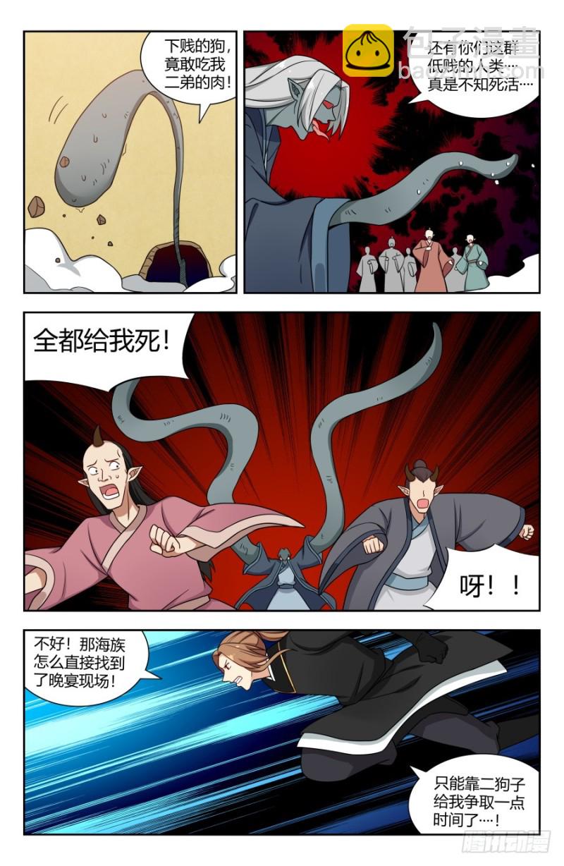 🍲最强反套路系统 152二狗子之怒 第8页