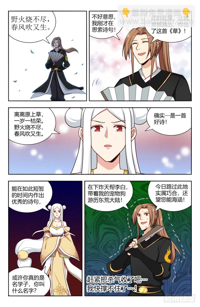 🍲最强反套路系统 156初见炼虚期！ 第10页