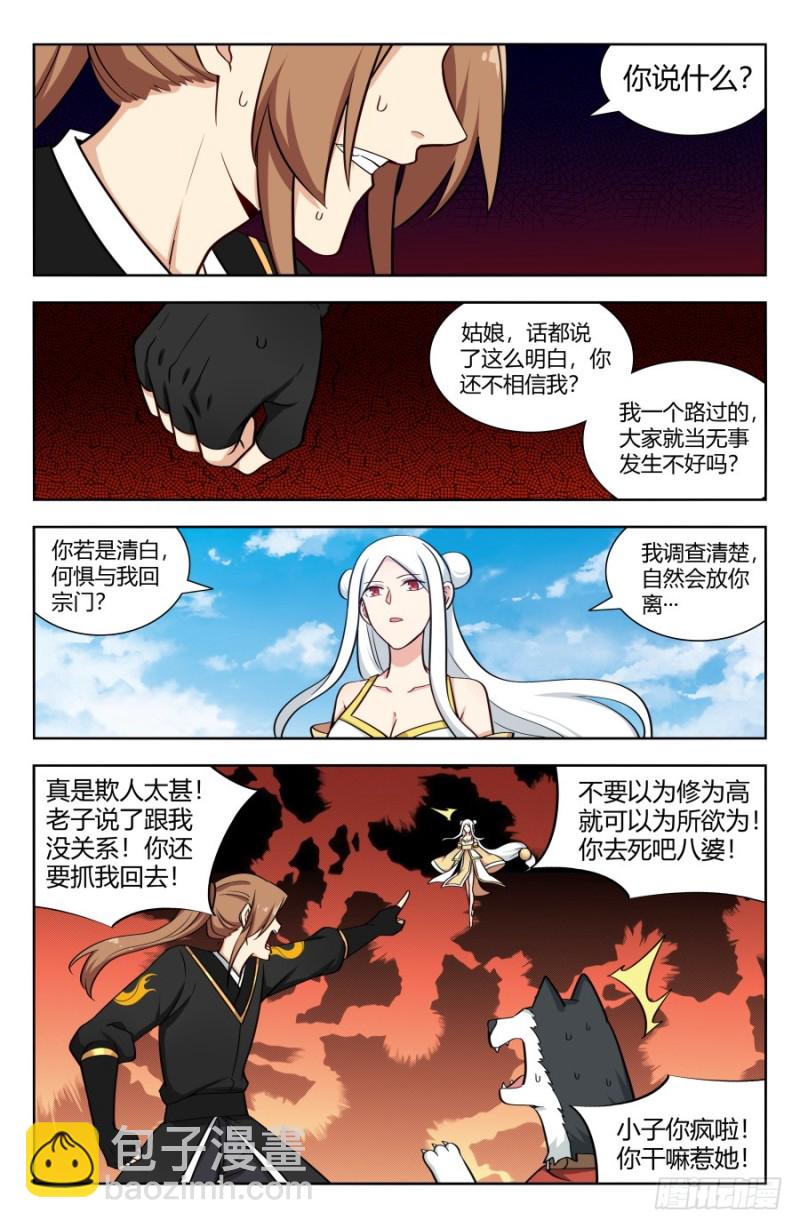 🍲最强反套路系统 156初见炼虚期！ 第12页